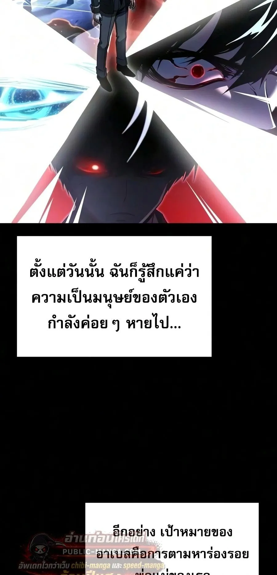 I Took Over The Academy With a Single Sashimi Knife ตอนที่ 83 หน้า 35
