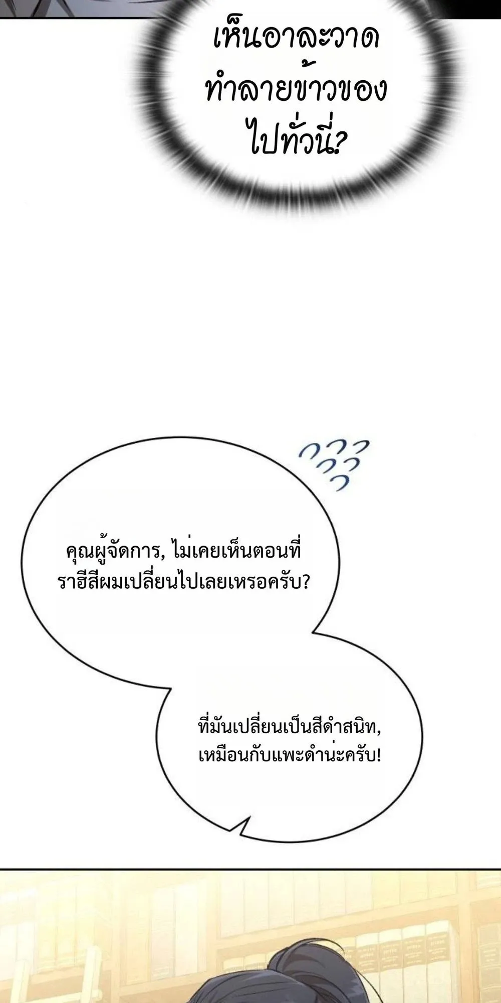 Shinsu Kindergarten ตอนที่ 36 หน้า 123