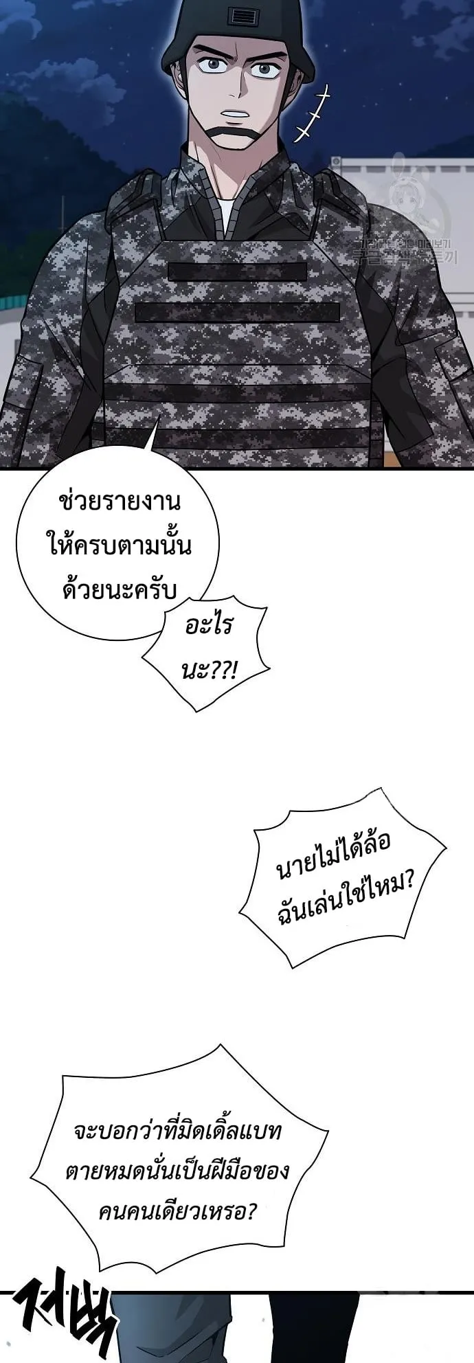 The Dark Mage’s Return to Enlistment ตอนที่ 12 หน้า 78