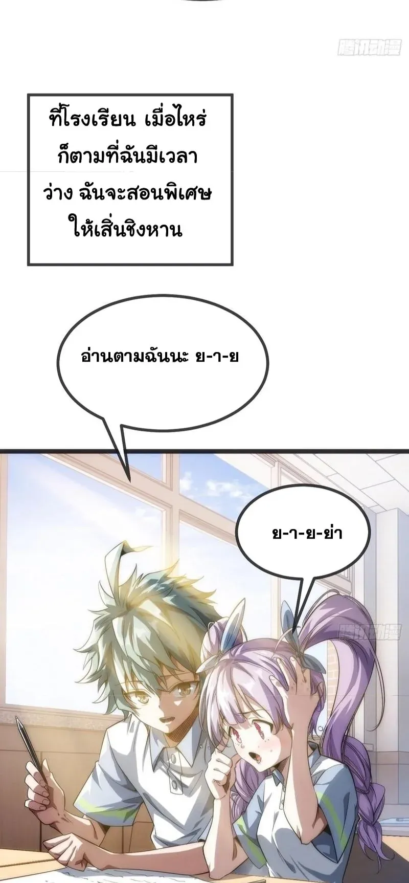 Infinite Evolution From Zero ตอนที่ 1 หน้า 91