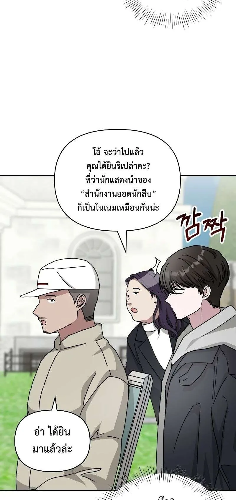 I Was Immediately Mistaken for a Monster Genius Actor ตอนที่ 13 หน้า 49