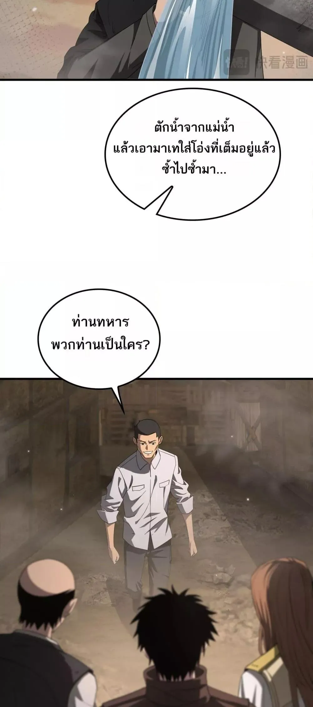 Doomsday Sword God ตอนที่ 30 หน้า 23