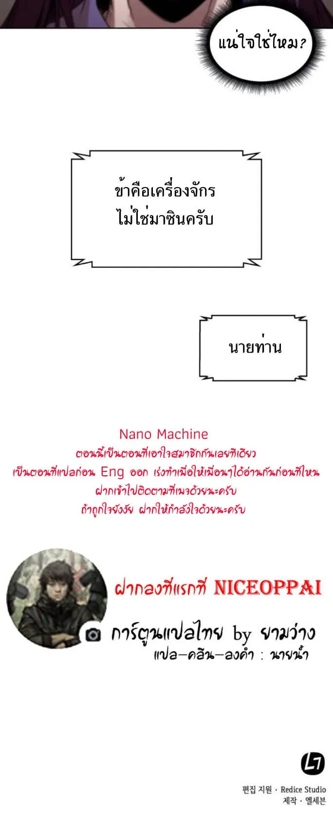 Nano Machine Chapter 2 หน้า 33