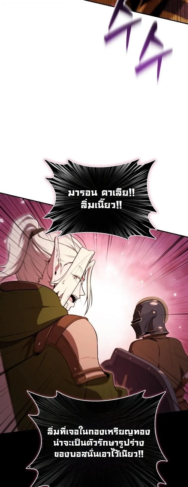 Revenge on the Tyrant Dragon ตอนที่ 34 หน้า 16