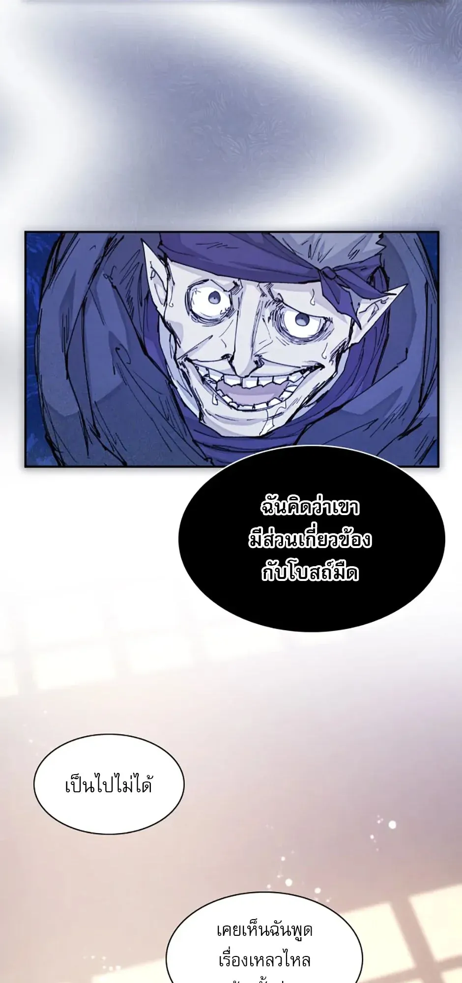 Reincarnation of the Hero Party’s Grand Mage ตอนที่ 12 หน้า 36