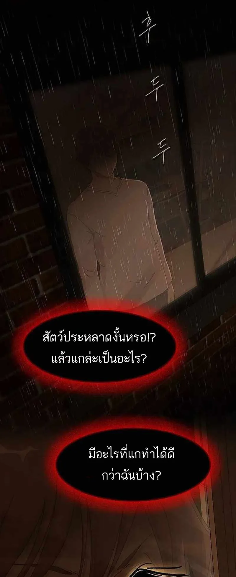 The Genius Who Sees Through the World ตอนที่ 4 หน้า 18