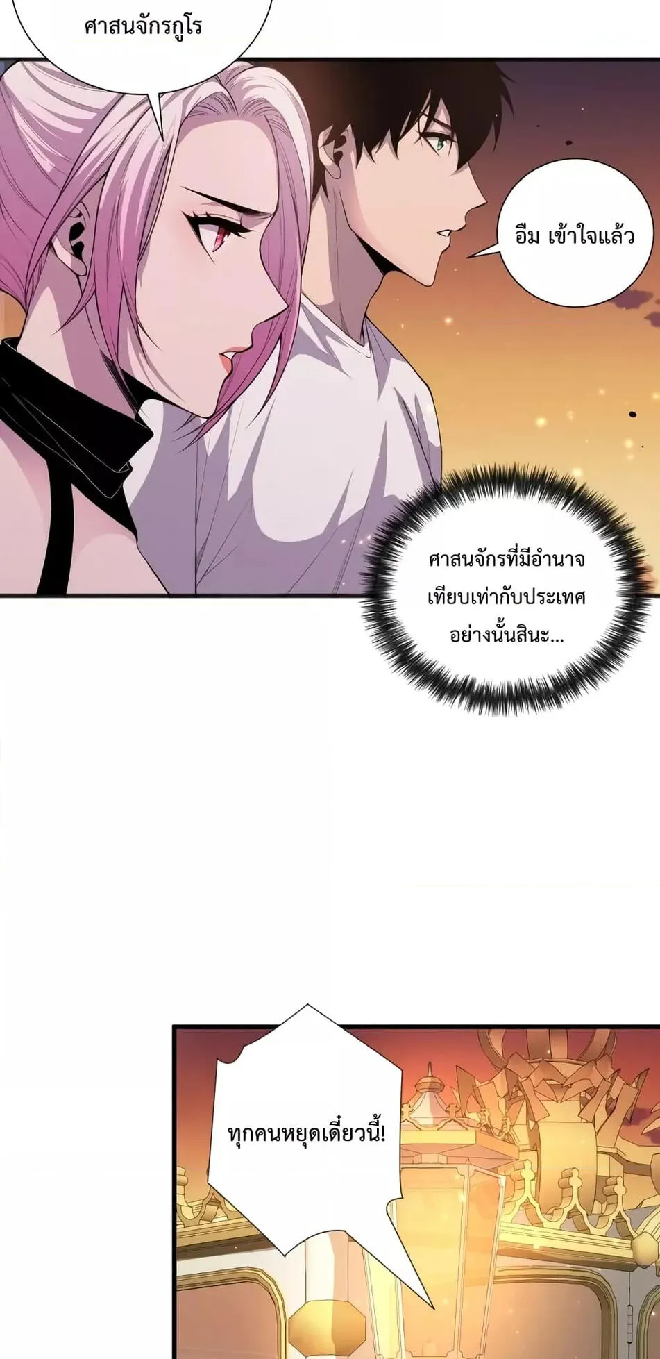 Disastrous Necromancer ตอนที่ 45 หน้า 49