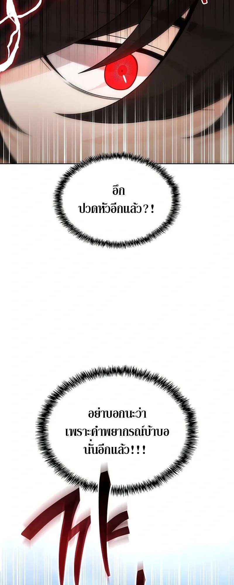 A Cadet Becomes a Prophet ตอนที่ 18 หน้า 13