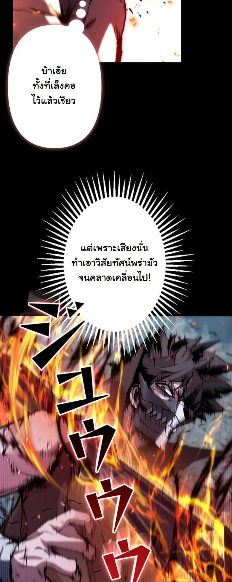 I Became a Cheat-Level Skill Thief ตอนที่ 24 หน้า 56