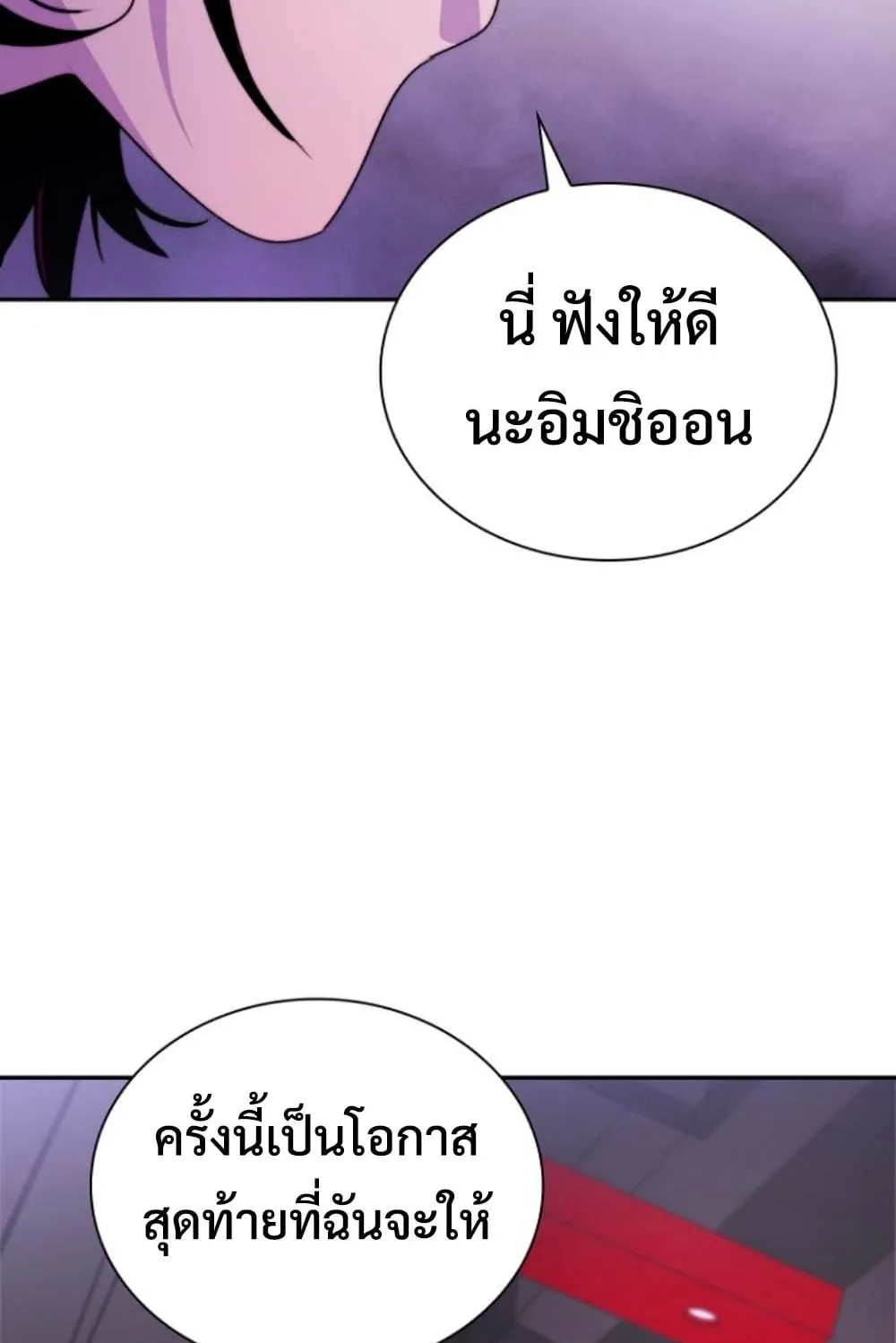 The 18-Year Old Demon King ตอนที่ 3 หน้า 81