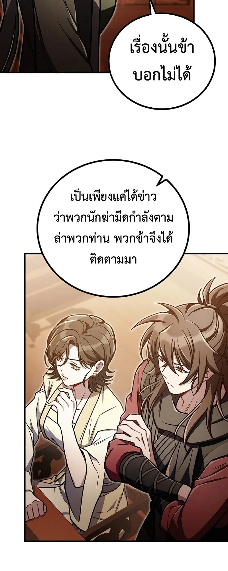 The Twin Swords of the Sima ตอนที่ 33 หน้า 31
