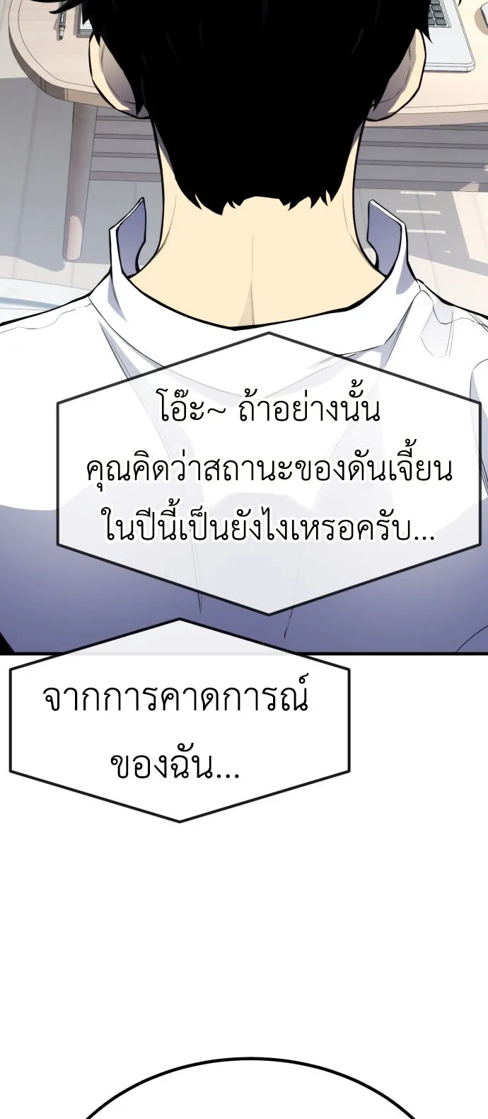 Artifact-Devouring Player ตอนที่ 1 หน้า 66