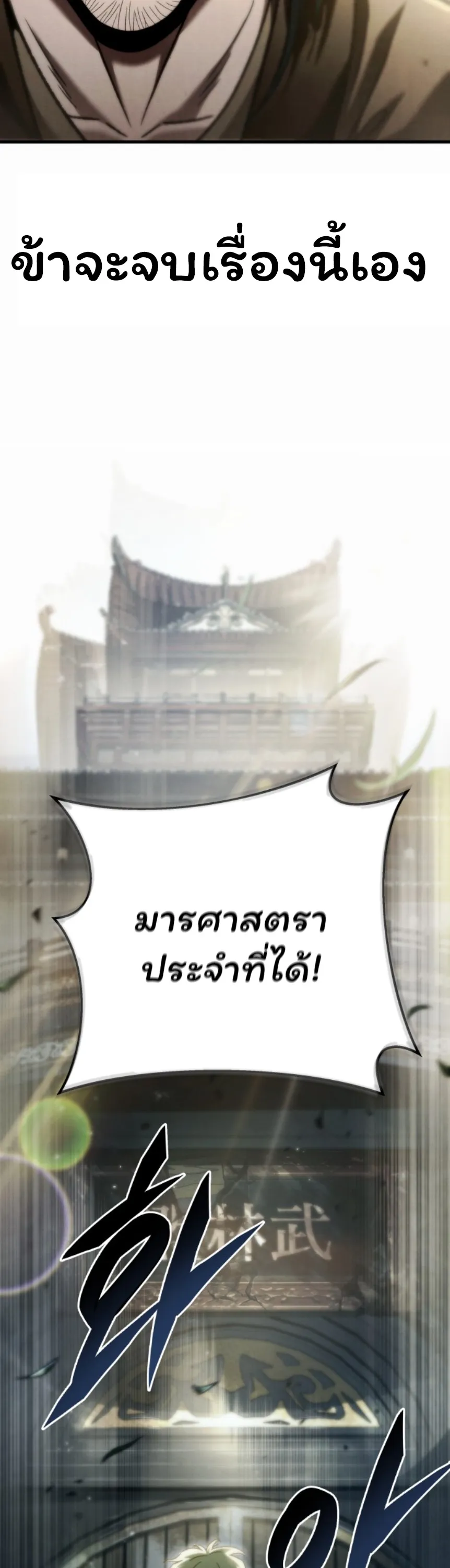 Sichuan’s Supreme King ตอนที่ 1 หน้า 22