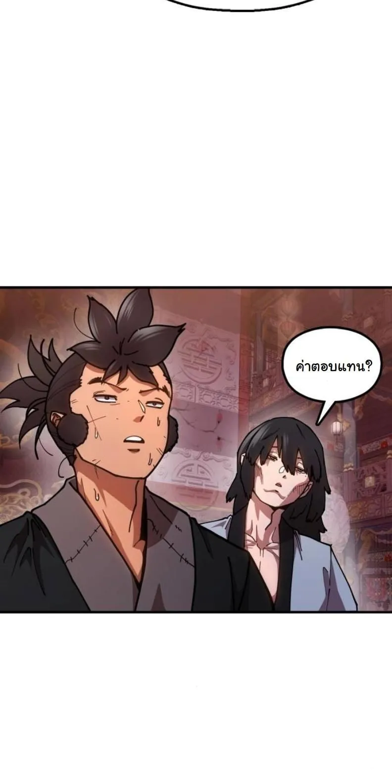 Chronicles of the Lazy Sovereign ตอนที่ 5 หน้า 84