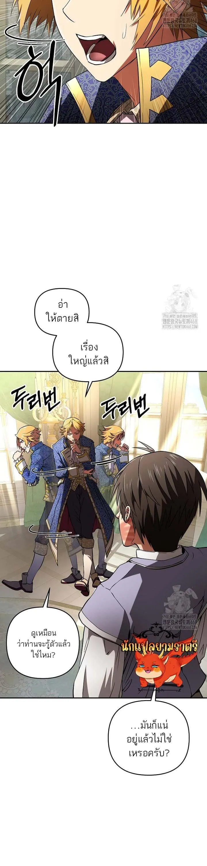 Trapped in a Crazy World as an Extra ตอนที่ 1 หน้า 35