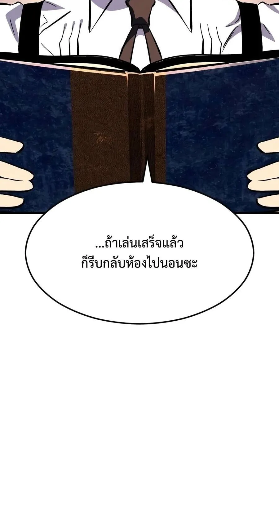 Sword of the Undying ตอนที่ 9 หน้า 20