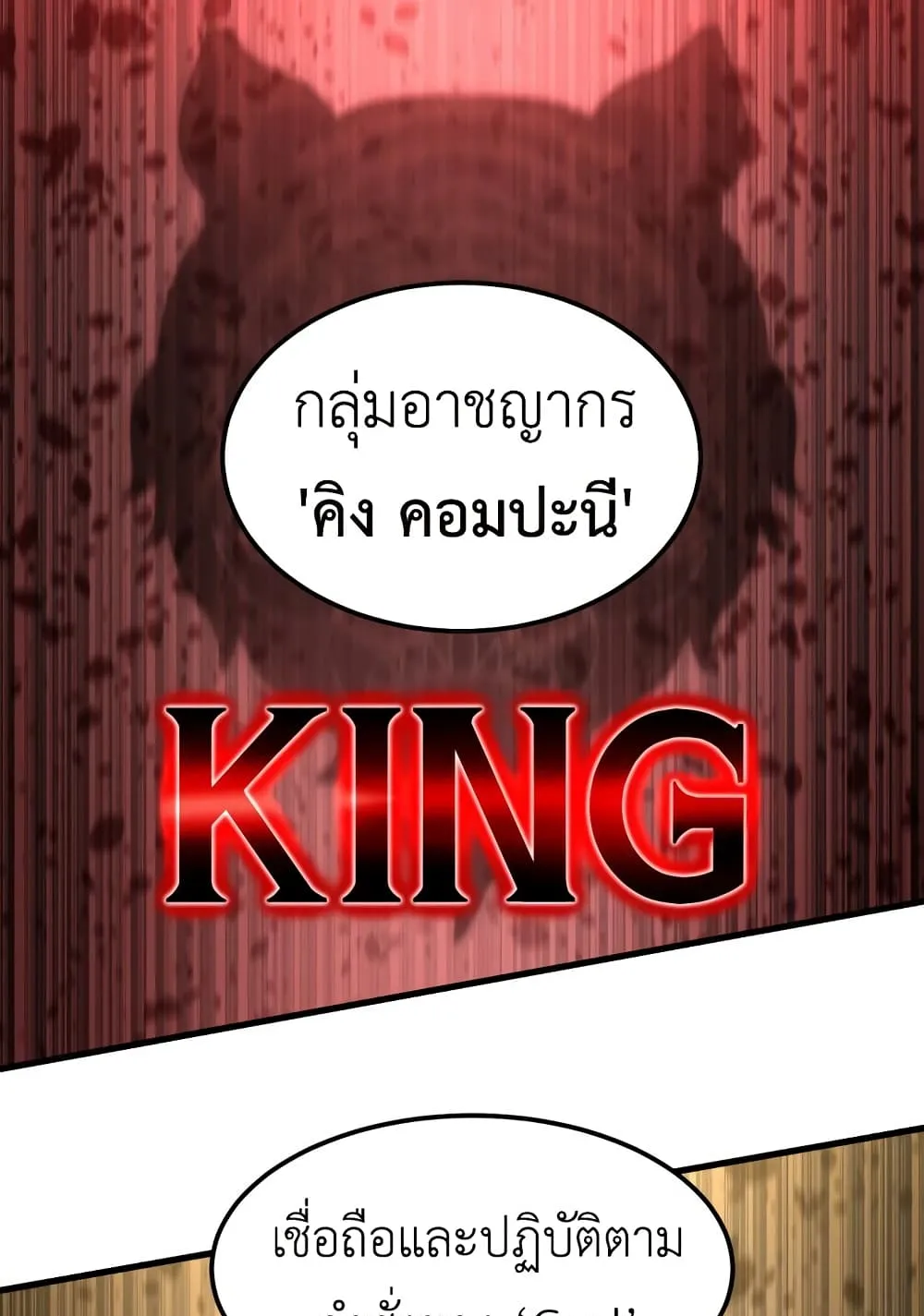 Emperor Of Kings ตอนที่ 1 หน้า 154