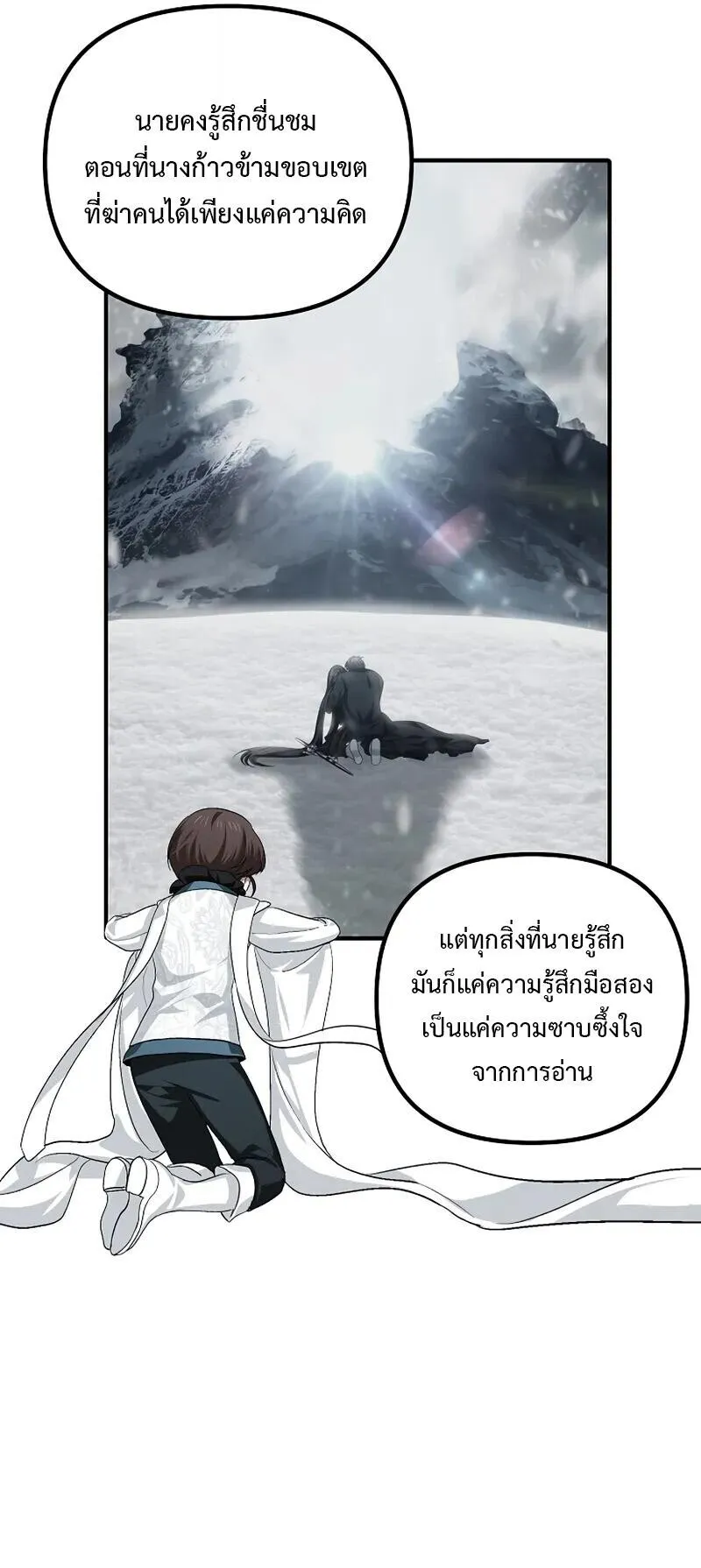 SSS-Class Suicide Hunter ตอนที่ 142 หน้า 41