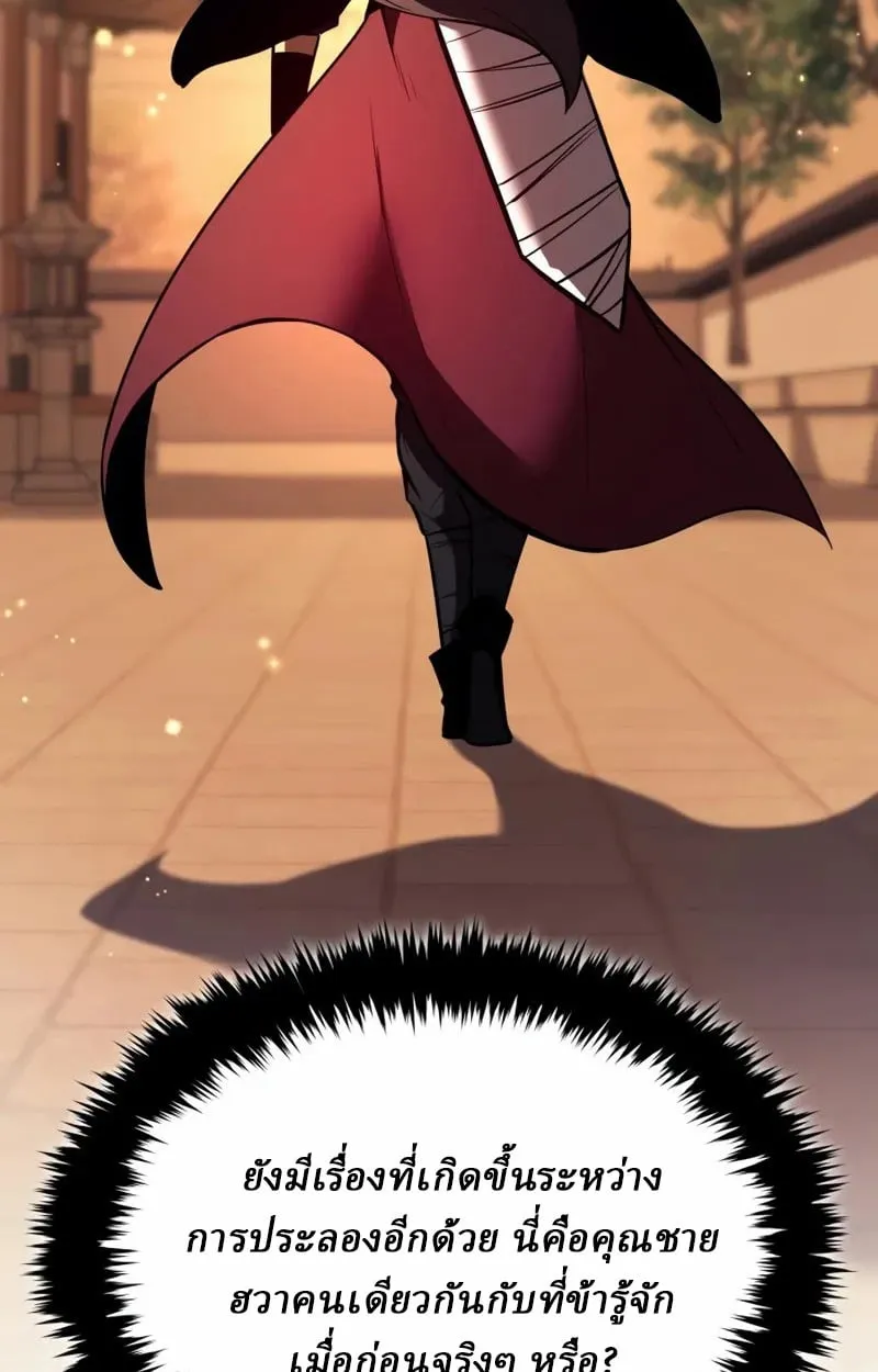 Rebirth of the Divine Demon ตอนที่ 10 หน้า 198