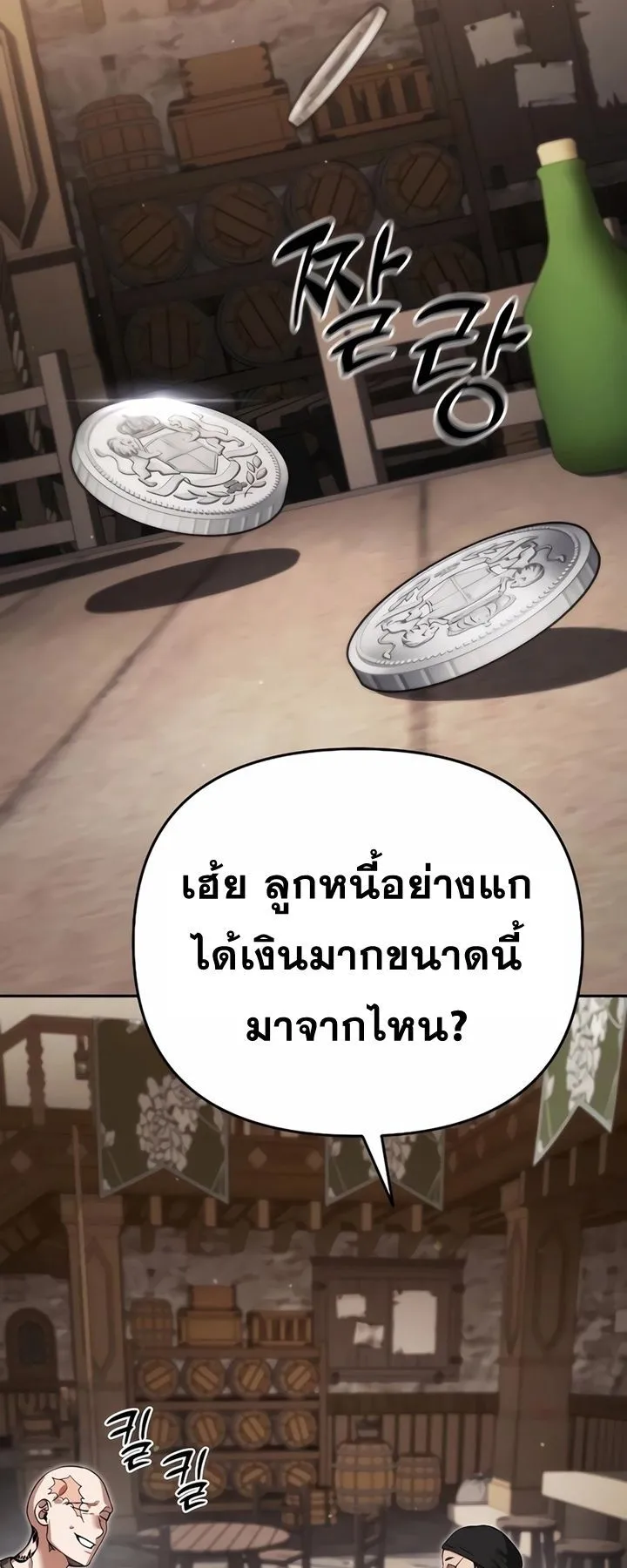 Sovereign of the Infinite Clones ตอนที่ 7 หน้า 14