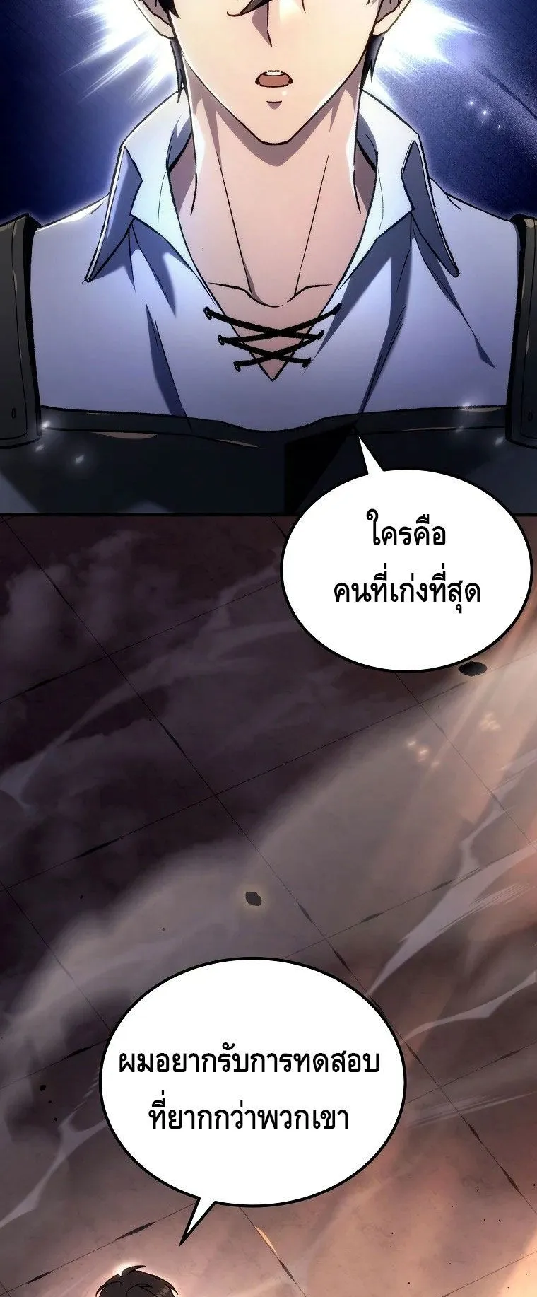 The Genius Blacksmith’s Game ตอนที่ 4 หน้า 21
