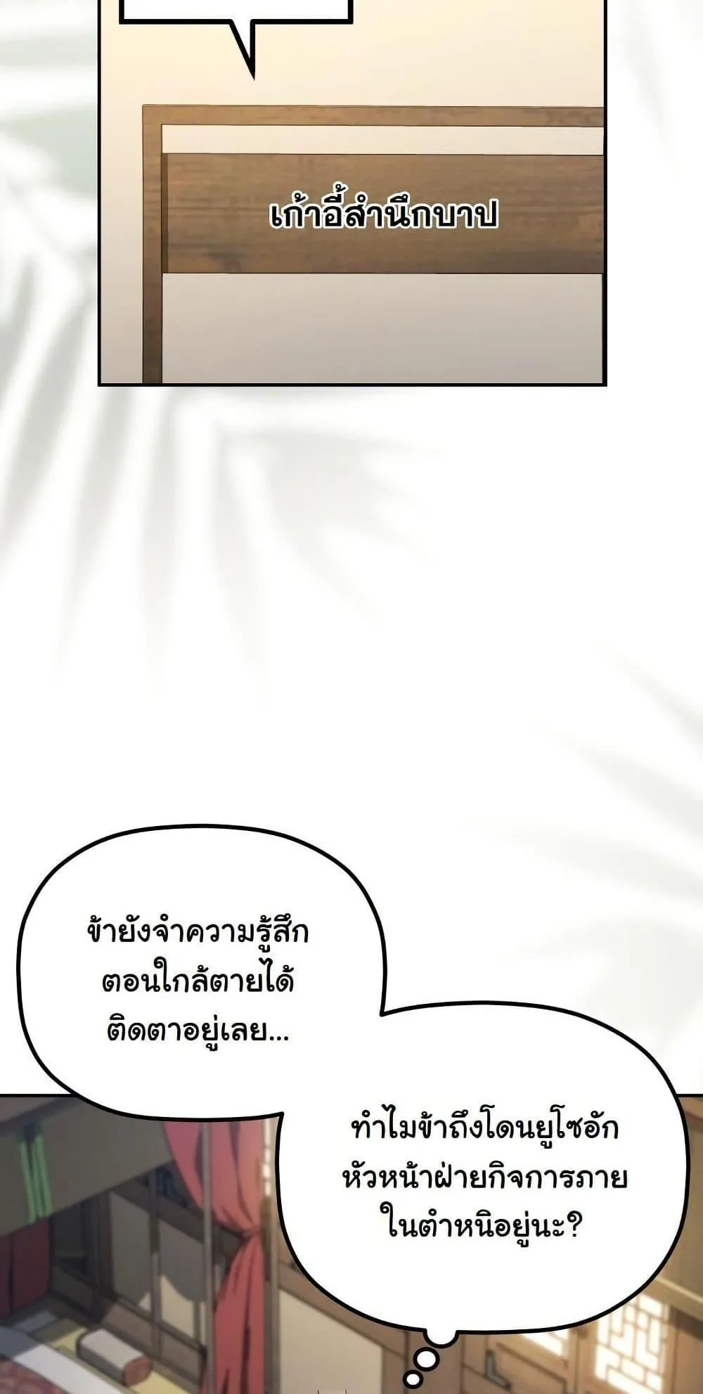 The Youngest Son of the Eunhae Sangdan ตอนที่ 1 หน้า 63