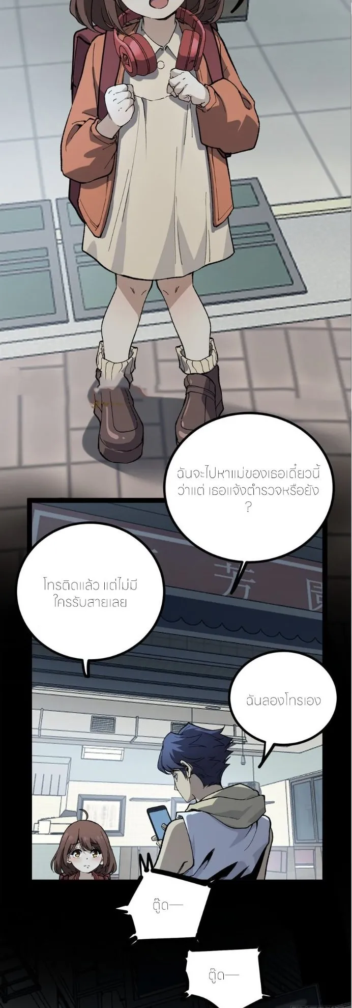 Gatekeeper of the Boundless Worlds ตอนที่ 34 หน้า 11