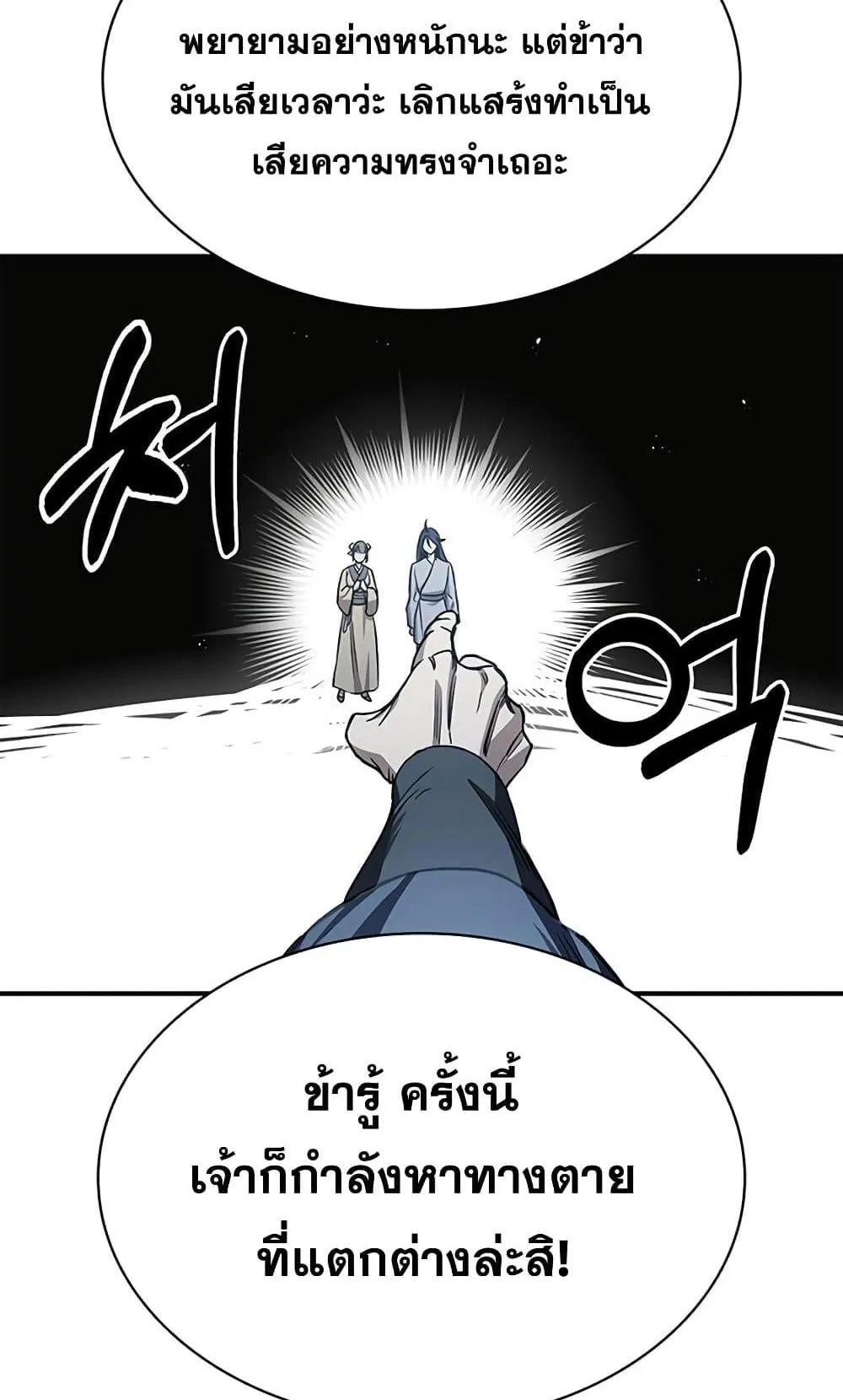 Heavenly Grand Archive’s Young Master ตอนที่ 5 หน้า 48