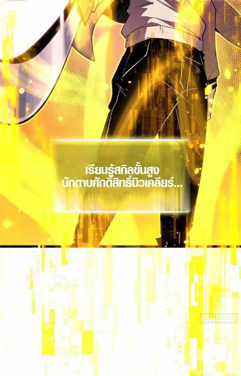 Full-Time Awakening ตอนที่ 10 หน้า 66