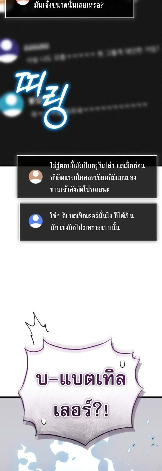 Echoes of the Reverse Planet ตอนที่ 3 หน้า 48