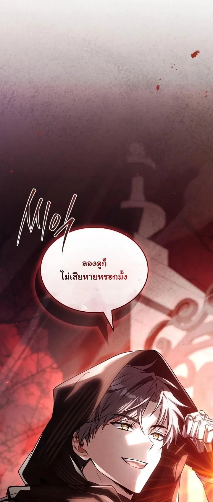 Swordmanship Veteran’s Game Stream ตอนที่ 4 หน้า 83