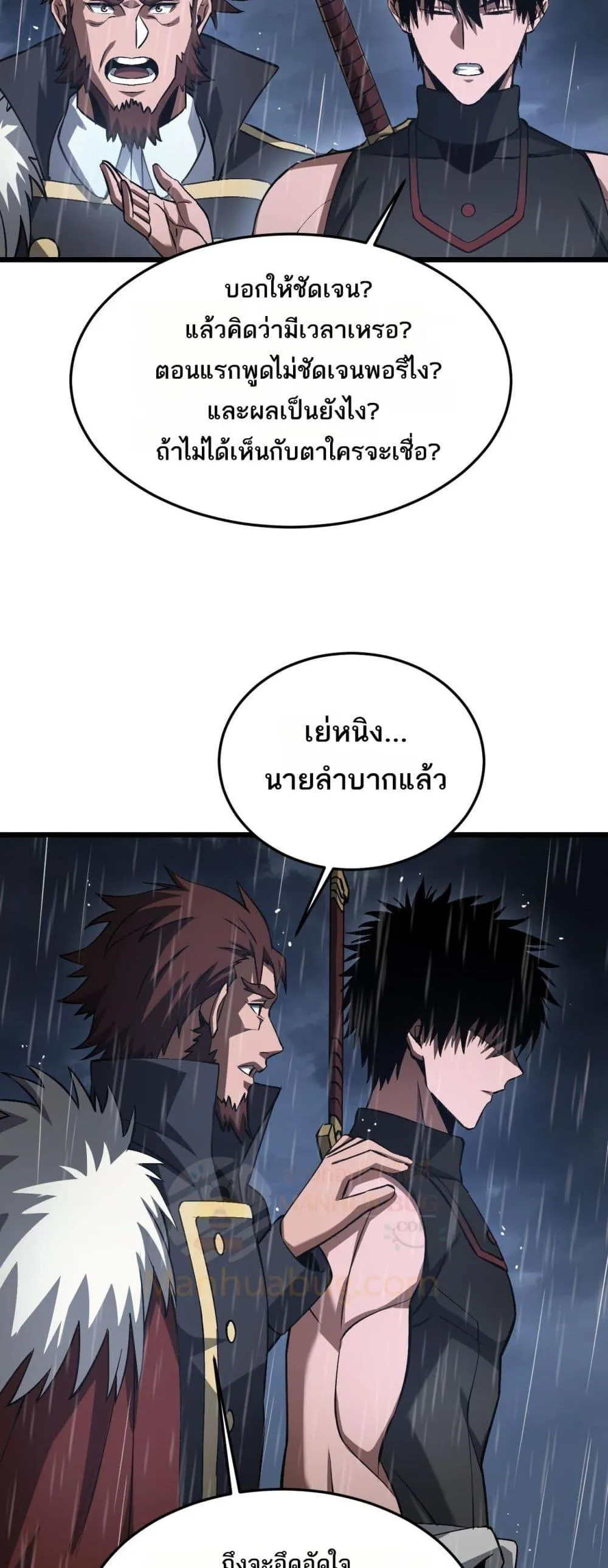 Doomsday Sword God ตอนที่ 63 หน้า 49