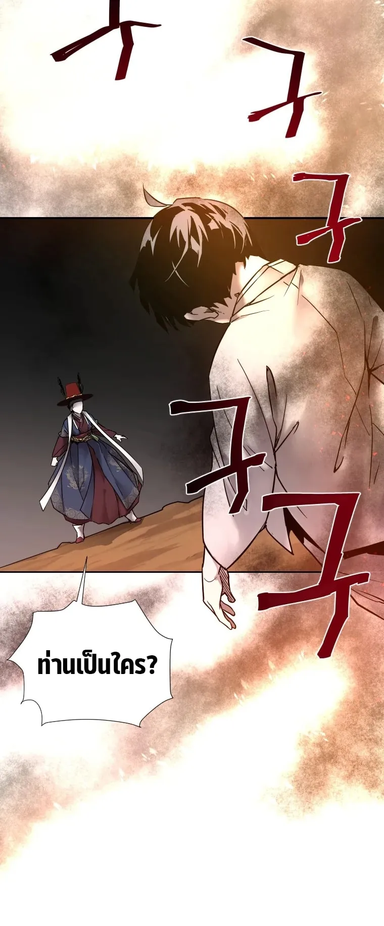 A Mystery Story – The Shaman ตอนที่ 3 หน้า 22