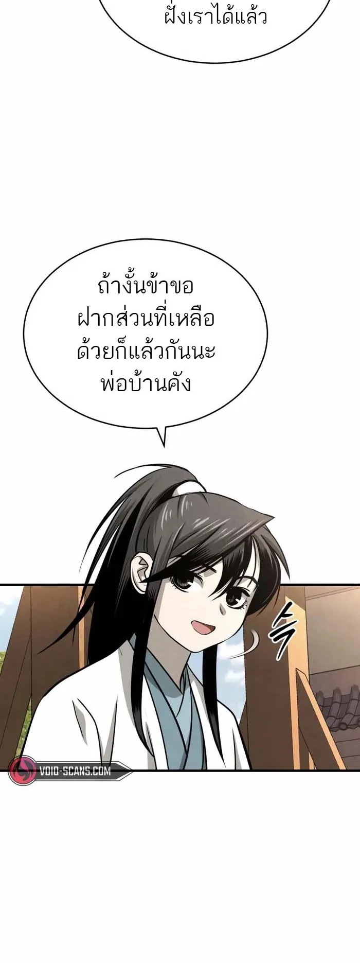 Records of the Demonic Path’s Return ตอนที่ 4 หน้า 38