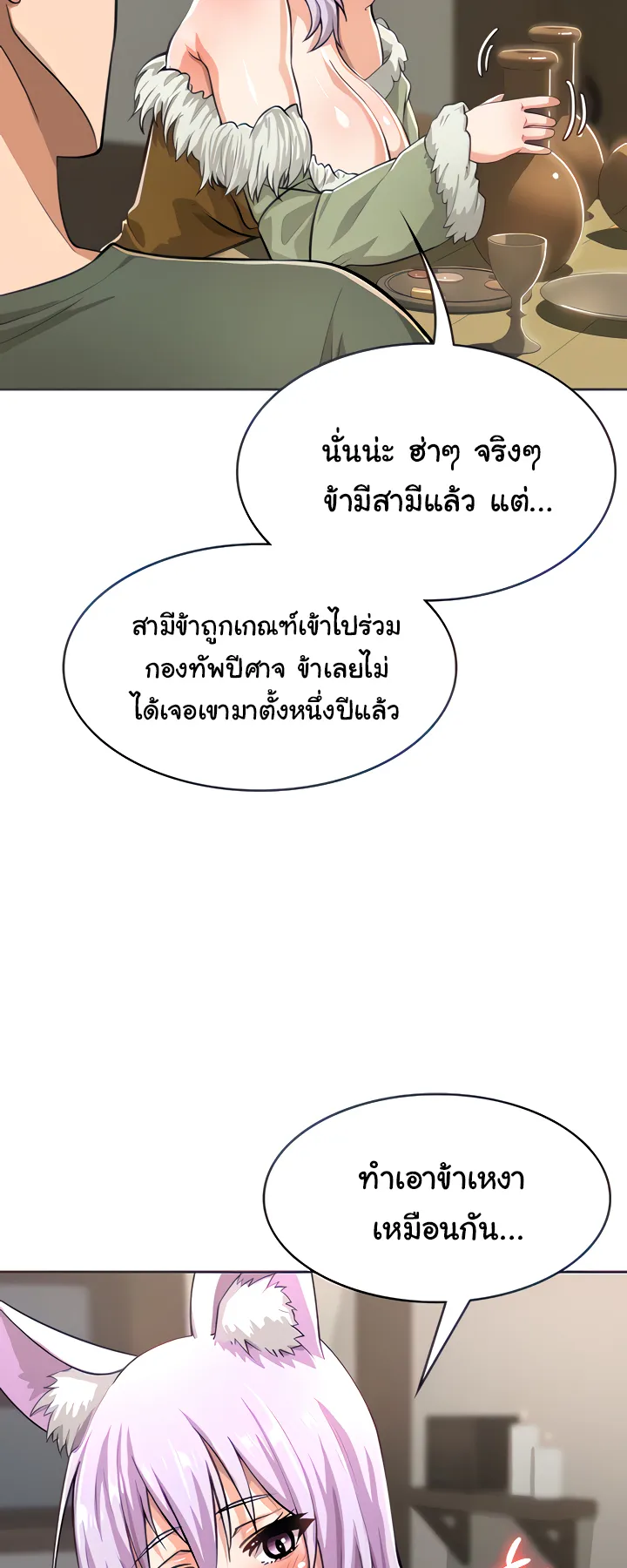 Bought By The Demon Lord Before The Ending ตอนที่ 3 หน้า 13