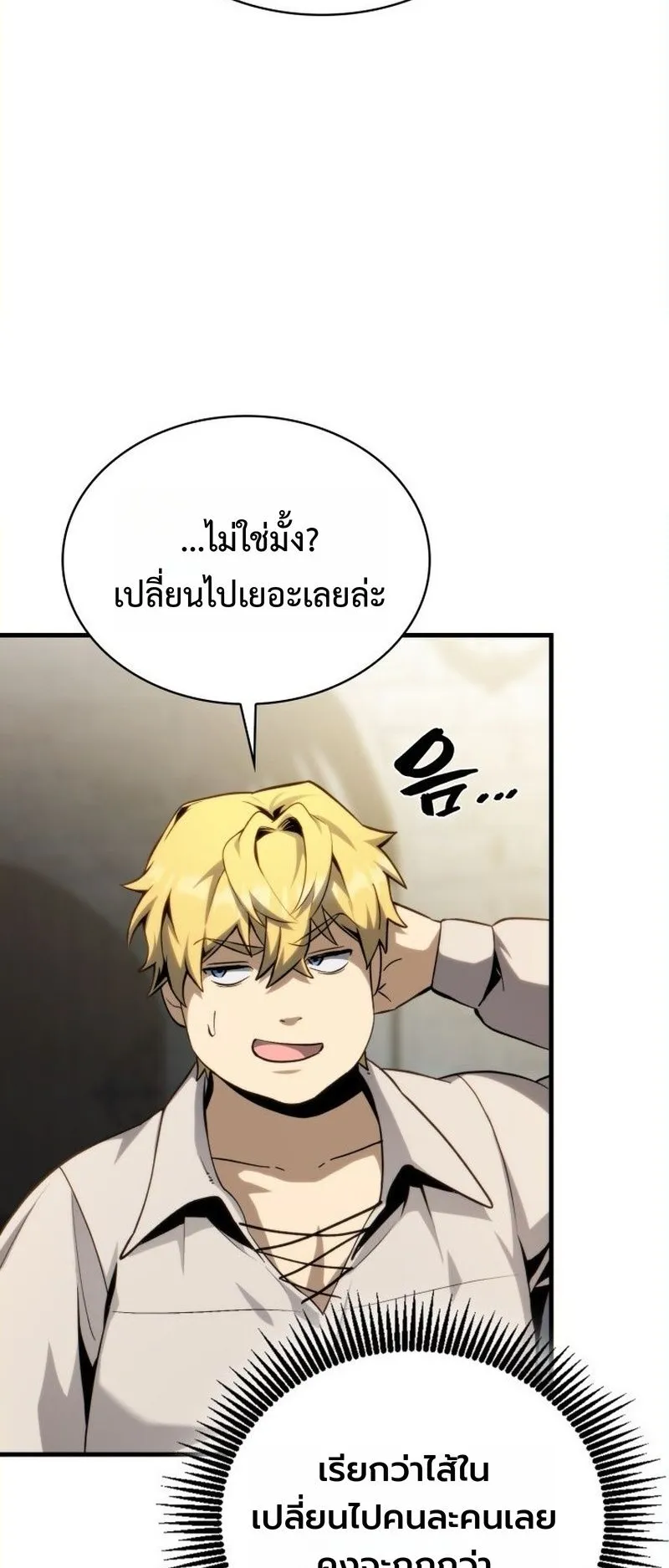 I Became The Rogue First Prince ตอนที่ 7 หน้า 22