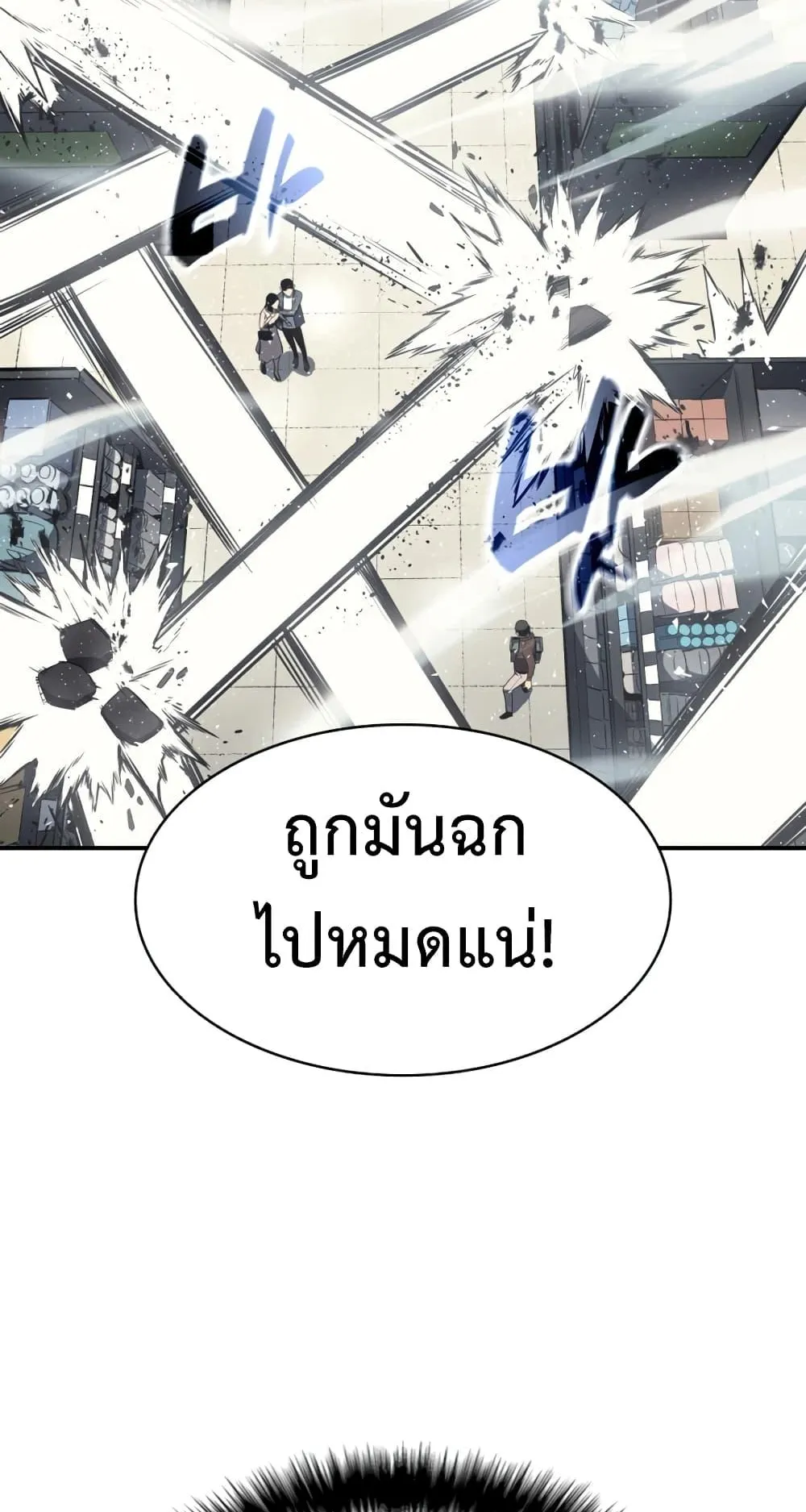 The Return of the Disaster-Class Hero ตอนที่ 6 หน้า 83