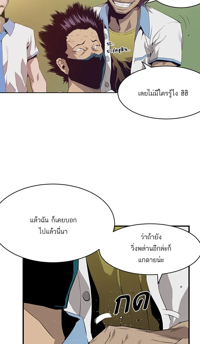 Weak Hero ตอนที่ 2 หน้า 75