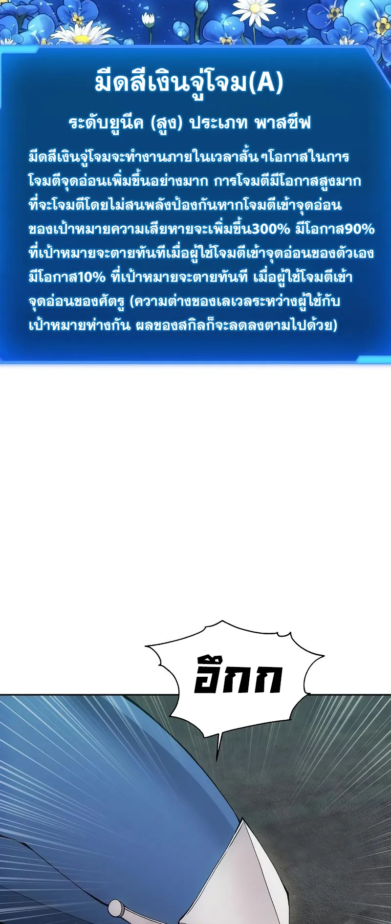 How To Live As a Villain ตอนที่ 24 หน้า 33