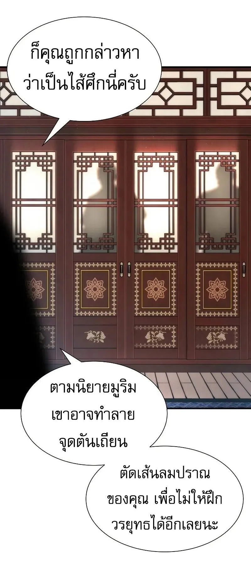 A Regressor’s Tale of Cultivation ตอนที่ 6 หน้า 21