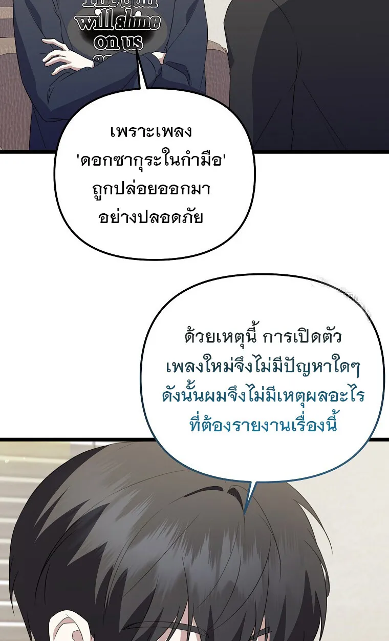 The Crazy Genius Composer Returns ตอนที่ 25 หน้า 79