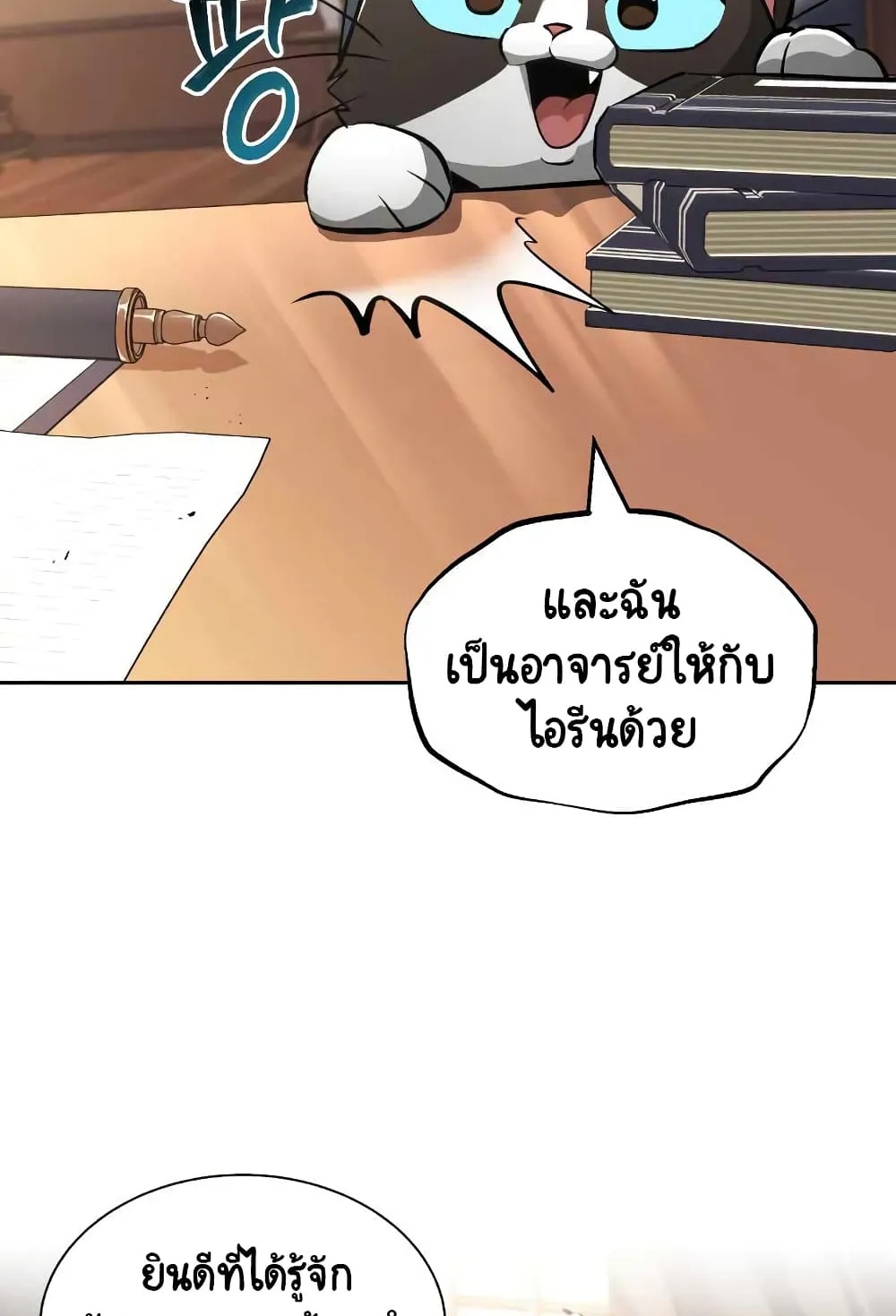 The Lazy Lord Masters the Sword ตอนที่ 45 หน้า 92