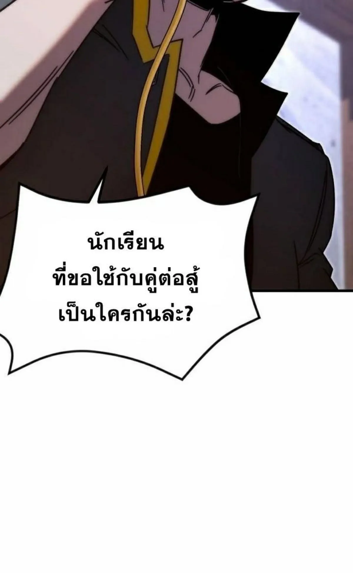 I Took Over The Academy With a Single Sashimi Knife ตอนที่ 11 หน้า 148