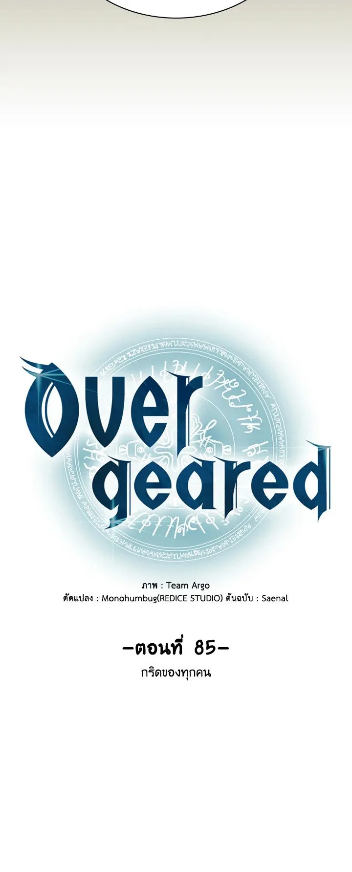 Overgeared ตอนที่ 85 หน้า 7