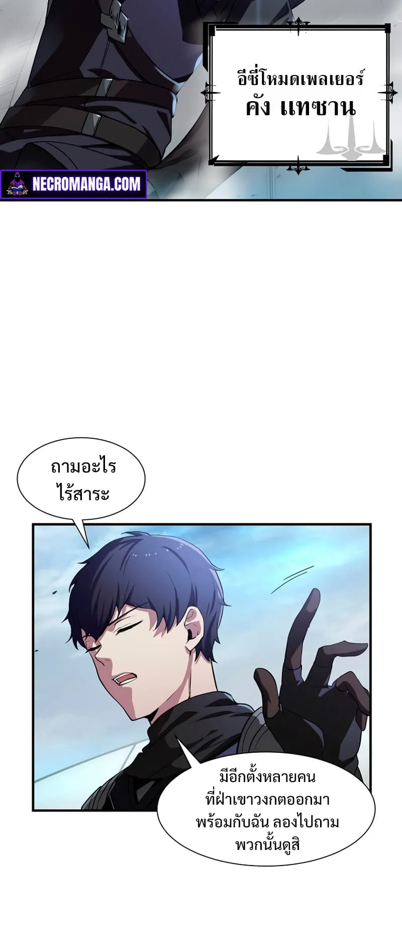 Level Up with Skills ตอนที่ 1 หน้า 28