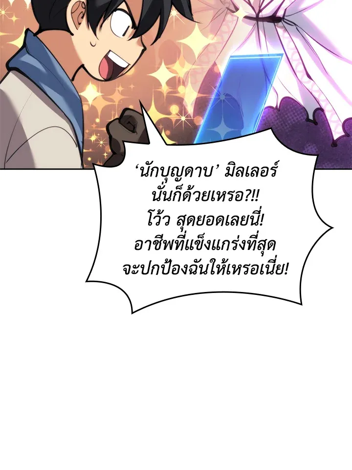 Overgeared ตอนที่ 238 หน้า 103