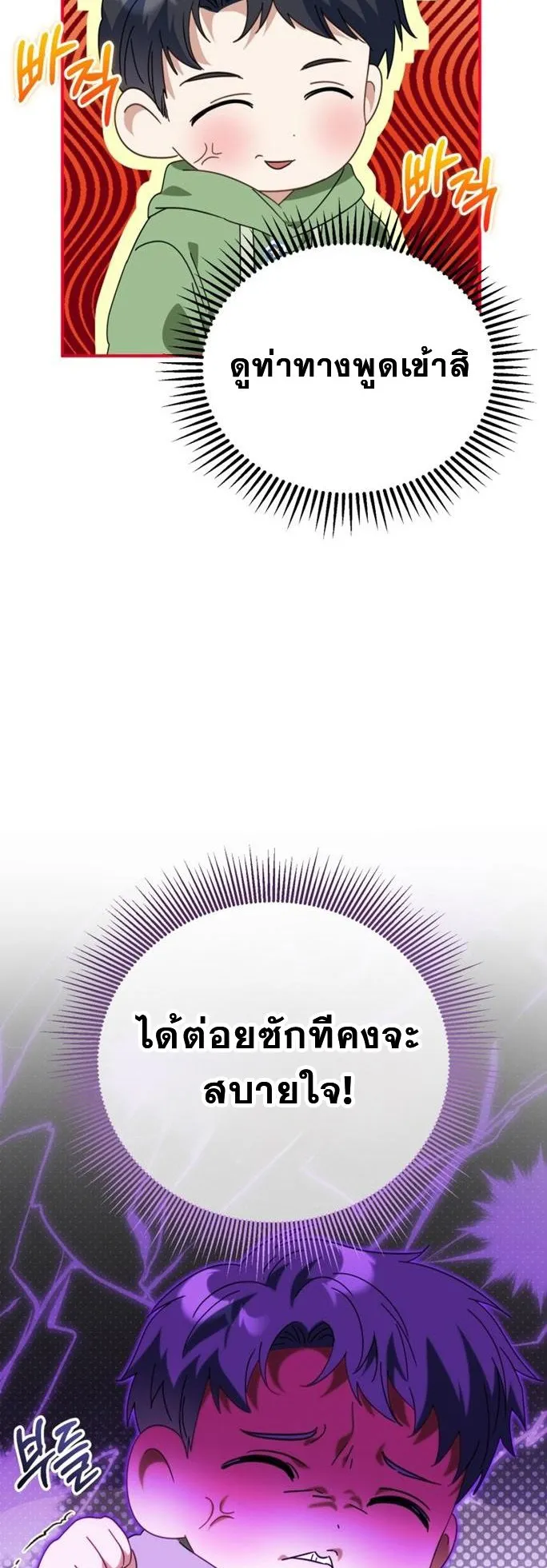 I Will Raise This Family to Greatness ตอนที่ 5 หน้า 28