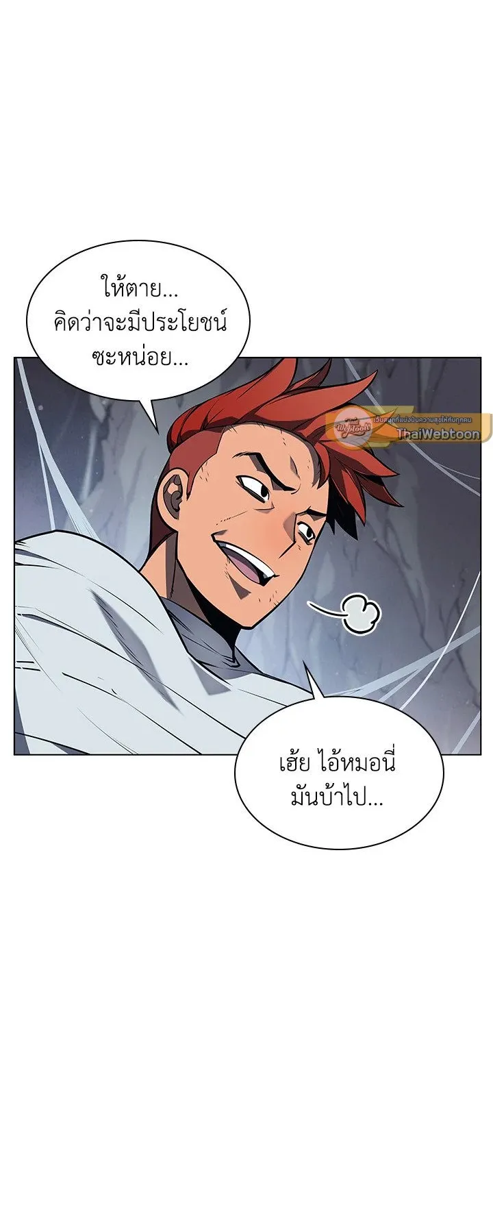 Overgeared ตอนที่ 43 หน้า 41