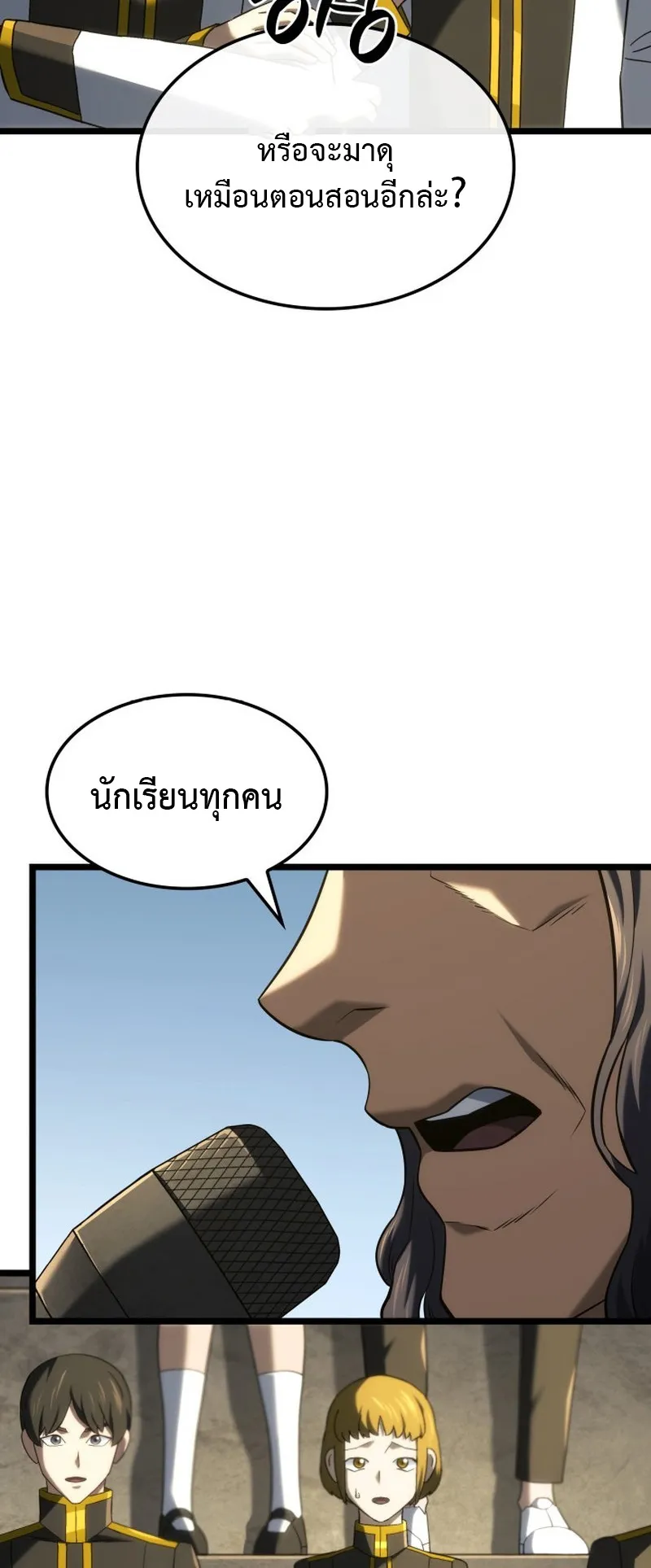 Revenge of the Iron-Blooded Sword Hound ตอนที่ 148 หน้า 21