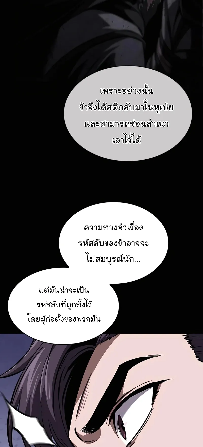 Nano Machine Chapter 280 หน้า 74